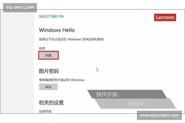 Windows Hello因笔记本电脑指纹传感器漏洞被绕过 Windows Hello因笔记本电脑指纹传感器漏洞被绕过